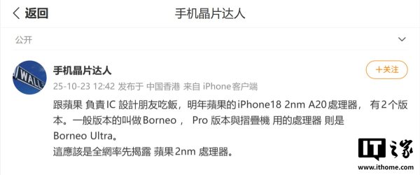 安信 苹果折叠屏iPhone定位确认: 与Pro机型共享A20 Pro核心